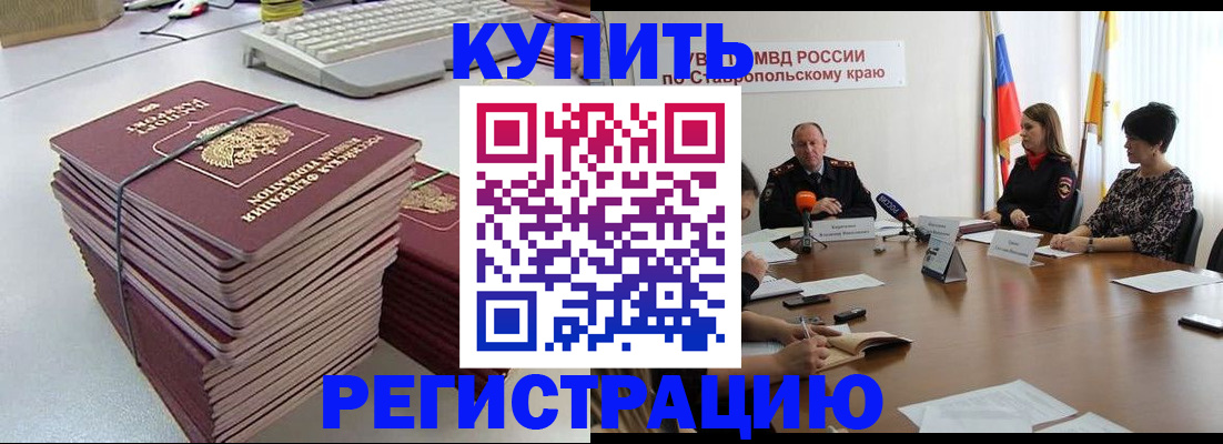 временная регистрация надежно в Свободном